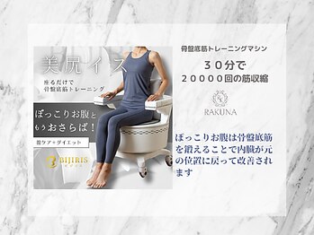 ラクナ(RAKUNA)/BIJIRISぽっこりお腹