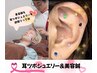 【耳ツボジュエリー×美容鍼】より効果を出すための待望のメニュー誕生