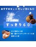 【すっきり60/女性】タイ古式45分＋肩・首オイルマッサージ15分¥5,360