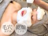 肌荒れ・肌悩みを繰り返さない根本改善の毛穴洗浄◎乾燥皮脂汚れ・ニキビケア