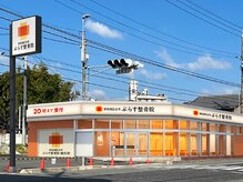 ぷらす整骨院 鍼灸院 安佐南区古市の雰囲気（古市橋駅から徒歩２分の好立地）