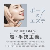 ポーラ ザ ビューティ 福岡東店(POLA THE BEAUTY)