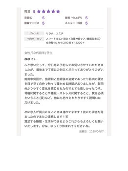 カイロプラクティック健寿/口コミ５