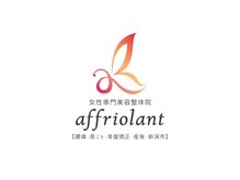 アフリオーラ 新潟市(affriolant)