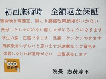 王子三丁目きつね接骨院/【6】評価とお会計 5分