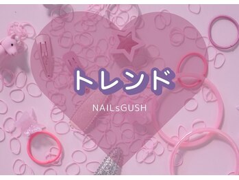 ネイルズガッシュ 蒲田東口店(NAILsGUSH)/