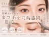 パリジェンヌ+美眉アイブロウWAX /梅田/まつげパーマ/パリジェンヌ/眉毛