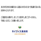 ネイヴィス整体院