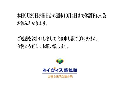 ネイヴィス整体院の写真