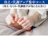 冷え性改善×代謝ＵＰ◎機器+ハンド+岩盤浴で根本ケア体験！