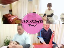 バランスカイロ マーノ
