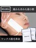 口元スッキリ◎フェイスワックス【鼻下＋口角】