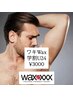 【学割U24】★メンズ★　ワキWAX脱毛　通常¥5000→→