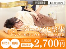 まいれ整骨院 大津市堅田院 マイレ 堅田店(MAILE)