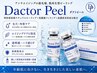 【NEW】ダクトピール肌育プレミアムコース◇高能アンプル&パック＋plasma導入