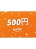 人気No.3【500円OFF】下半身腰痛改善│マッサージ＋ストレッチ45分3980