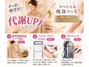 優来 神田店の写真/冷えやすい秋冬こそ!身体を温めてデトックス×代謝UP×脂肪燃焼を目指す徹底ボディケア!