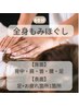 全身もみほぐし60分¥6500