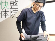 快整体院