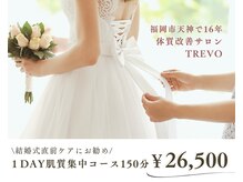 トレボ 福岡天神(TREVO)