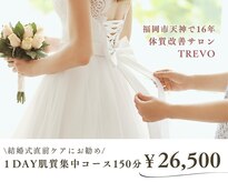 トレボ 福岡天神(TREVO)