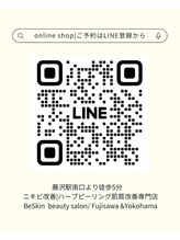ビースキン 藤沢店(BeSkin)&nbsp;公式 LINE