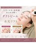 6月末まで＜保湿・たるみ＞ダクトピール x 水光リフト超音波[美容導入付き]