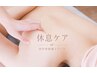 【美×癒】全身ボディ×贅沢リンパマッサージ90分¥8800
