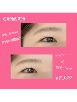 アイラッシュサロンシュシュ 綱島店(chou chou)/眉毛パーマ＆まつげパーマ