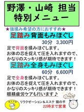 猫の手/【強揉み施術】足踏みマッサージ