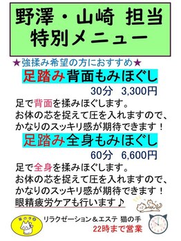 猫の手/【強揉み施術】足踏みマッサージ