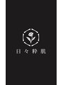 日々粋肌/井野