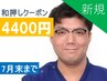 【7月末まで】私「和」が押します。本格整体80分8800円がご新規半額4400円