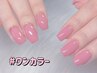 【韓国ネイル/オフ代無料】 ワンカラー ￥4,500