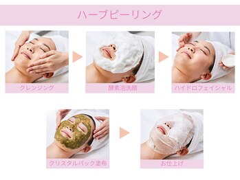 エステサロン アンジュール(Angelle)/ハーブピーリングコース