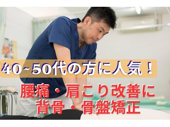 ころも接骨院 豊田本院/肩こり・腰痛改善に姿勢矯正♪