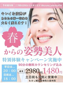 むさし鍼灸整骨院 久留米院/肩こり・首コリ・腰痛は姿勢矯正