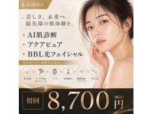 カラーリーフ(Color Leaf)の雰囲気（AI肌診断+美容液で行う毛穴洗浄+BBL光フェイシャル初回￥8,700）