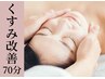 【圧倒的美肌】ツヤ肌育成60分/話題の水光肌へ/11000→初回8900