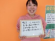 坂之上鍼灸整骨院/肩こり腰痛整体　お客様からの声