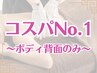 コスパNo.1◎至福の背面筋膜リリース60分（筋膜リリース＋リンパマッサージ）