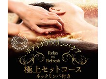 リラク 阪急園田駅店(Re.Ra.Ku)の雰囲気（疲れた肩・首・お目元に！当店No1メニュー！【園田・尼崎】）