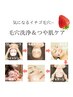 毛穴洗浄×つや肌ケア・毛穴レスへ/70分6,500円→5,000円(税込)