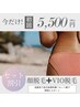 【4月限定/先着10名】顔＋VIO脱毛 5,500円（通常6,960円）