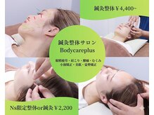 ボディケアプラス(Bodycareplus)
