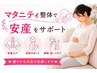 【出産に向けた身体づくりに】マタニティ整体