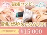 【最強コンビ】オンダリフト×ソフウェーブでたるみ徹底改善★リフトUP