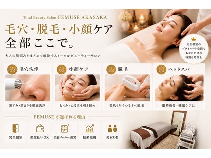 フェミューズアカサカ(FEMUSE AKASAKA)の写真