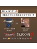 【キャンペーン】〈欲張りプラン〉プラズマニア×リフティング