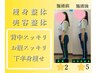 7月5名限定【背中スリム/首肩こり解消】肩甲骨はがし+痩身整体+骨盤矯正